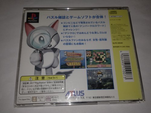 デジクロ デジタル・ナンバー・クロスワードの関連画像1