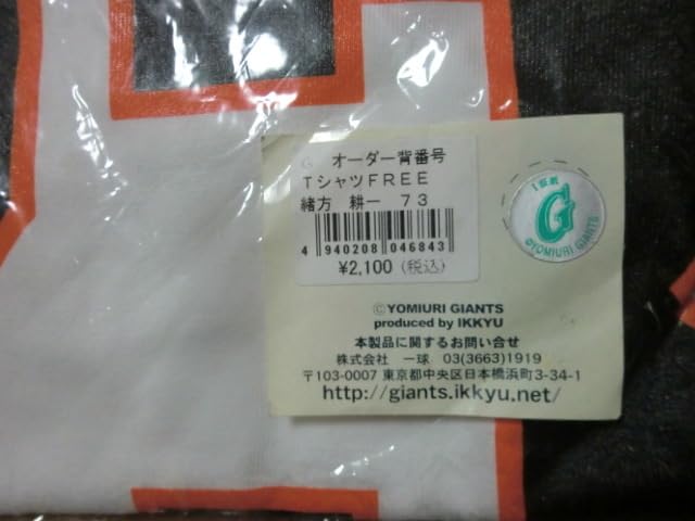 Amazon.co.jp: 巨人 ジャイアンツ 緒方耕一 背番号 Tシャツ SIZE