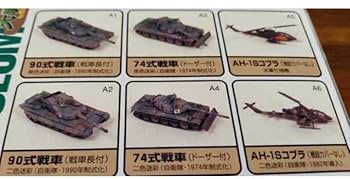Amazon.co.jp: ワールドタンクミュージアム 1/144 コブラ AH-1S