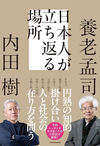 Amazon.co.jp: 養老 孟司: 本、バイオグラフィー、最新アップデート