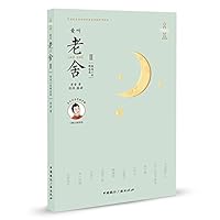 爱听老舍 7507836029 Book Cover