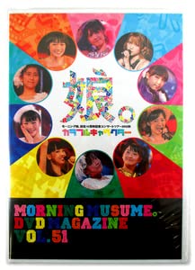 モーニング娘。　DVD MAGAZINE 【Dマガ】　51本 Amazon.co.jp: DVD モーニング娘。DVD MAGAZINE Vol 51 DVD