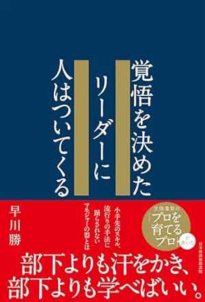 覚悟を決めたリーダーに人はついてくる』｜感想・レビュー・試し