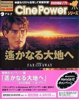 Amazon 特別キャンペーン版 遥かなる大地へ Dvd対応シネパワー 英会話 Pcソフト