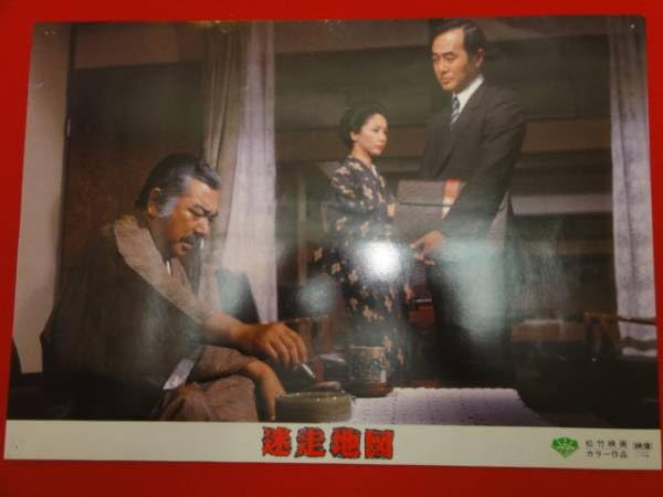 迷走地図 松本清張　映画パンフレット 迷走地図