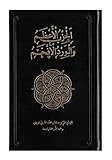 Al-Hizb al-Azam [Illuminated Edition]