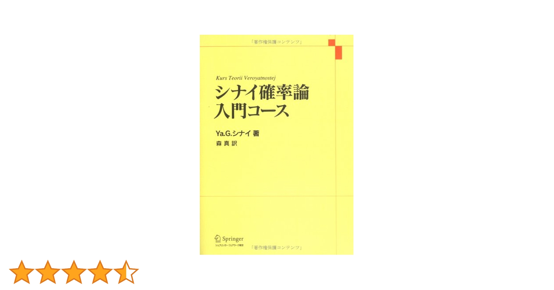 確率論入門 赤繁也著 新数学シリーズ Amazon.co.jp: 確率論入門 (ちくま学芸文庫 セ 3-2 Math&Science