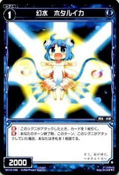 Amazon.co.jp: WIXOSS-ウィクロス-/WX12-048 幻水 ホタルイカ C