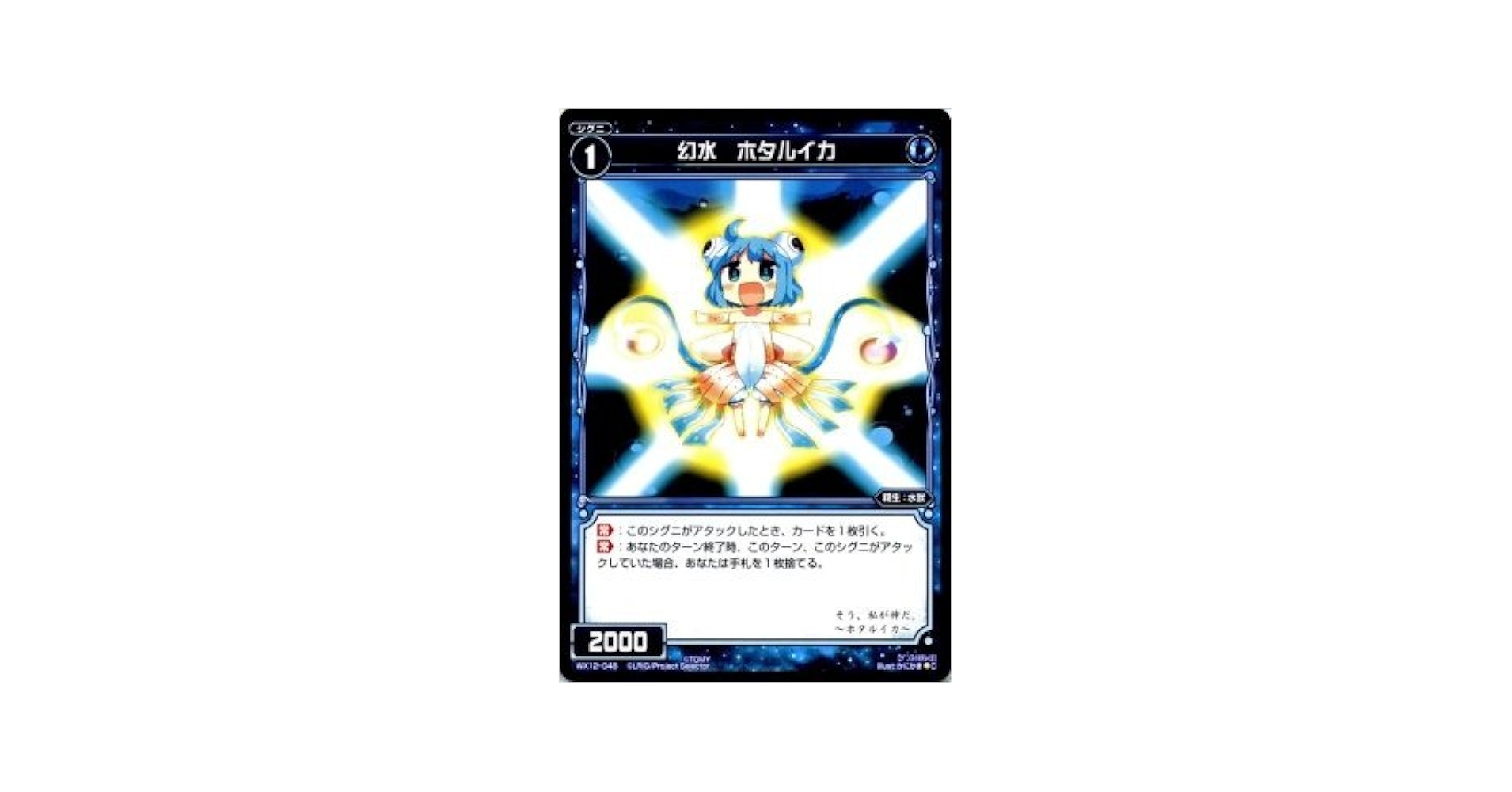 Amazon.co.jp: WIXOSS-ウィクロス-/WX12-048 幻水 ホタルイカ C