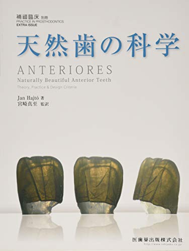 無料電子書籍アプリ 隔月刊「補綴臨床」別冊 天然歯の科学 バイ