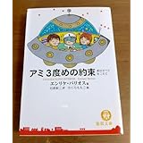 アミ3度めの約束 愛はすべてをこえて エンリケ・バリオス