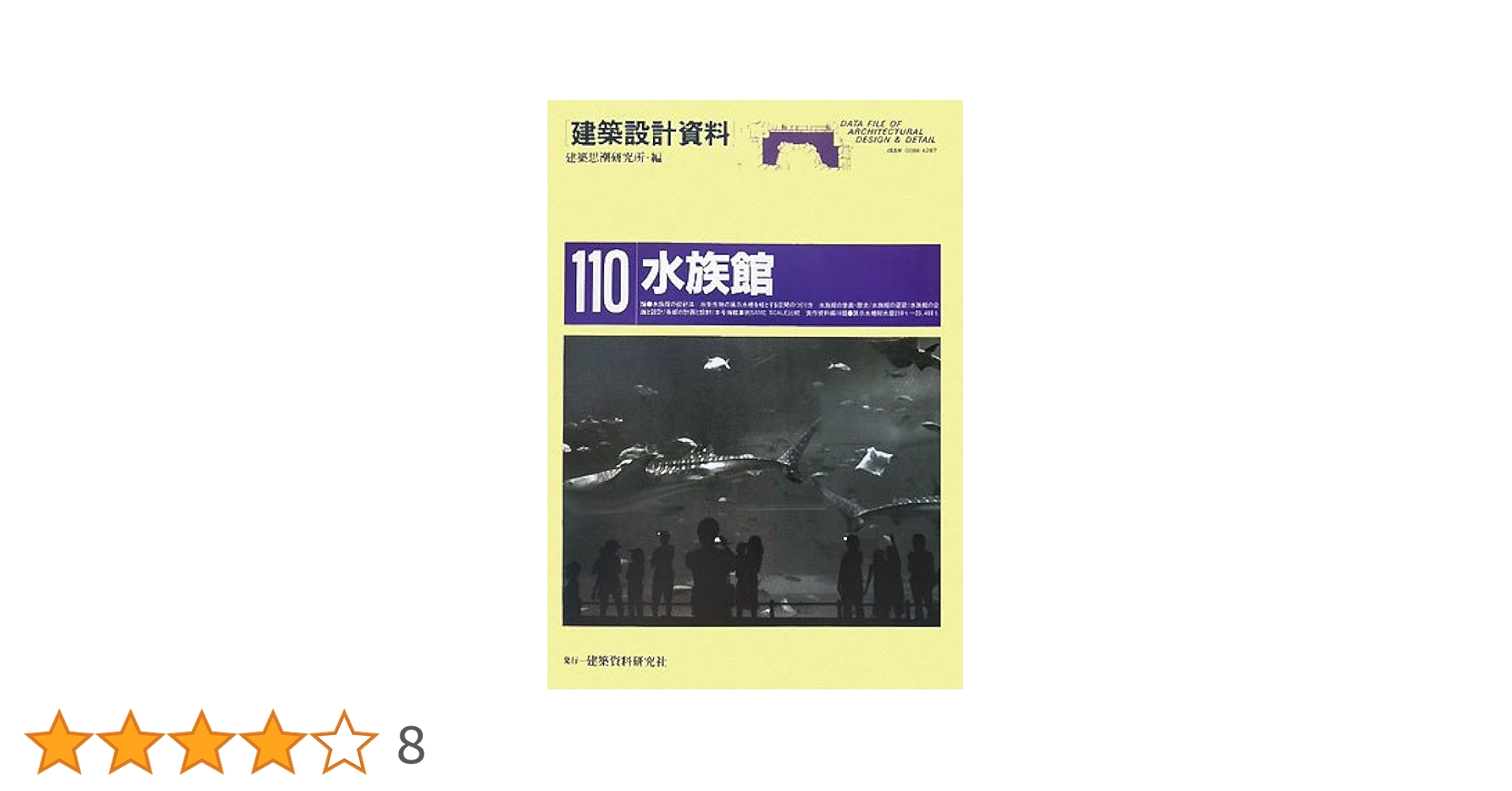 建築設計資料集成 業務・商業/丸善出版/日本建築学会（大型本） 建築設計資料集成 教育・図書/丸善出版/日本建築学会（大型本