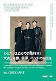 MGA MAGICAL 10 YEARS ANNIVERSARY BOOK -OUR STORY-