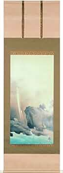 Amazon.co.jp: 横山大観 『曳舟』 複製画掛軸 柾目桐箱(タトウ入