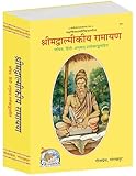 valmiki ramayana book in hindi by gita press gorakhpur code 77 - ramayan book in hindi by valmiki in hindi