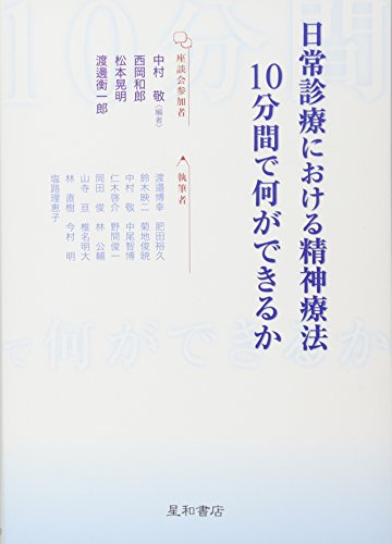 無料電子書籍 アプリ 日常診療における精神療法:10分間で何ができるか バイ