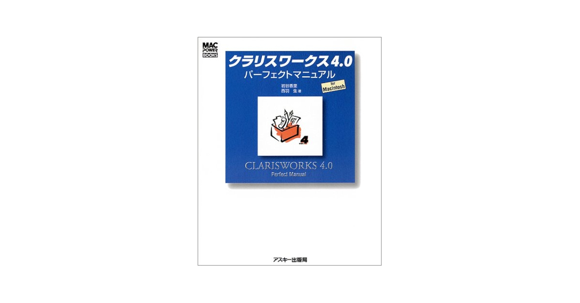 【中古】 クラリスワークス４．０ハンドブック/ナツメ社/はやしとしお クラリスワークス4.0ハンドブック (Macハンディ・シリーズ 32