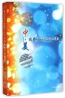 The Chinese Dream-The American Dream (Chinese Edition) 7542649825 Book Cover