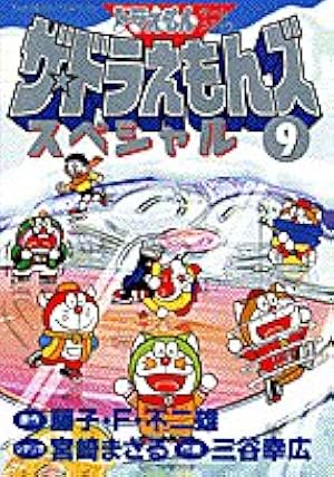 ザ・ドラえもんズスペシャル : ロボット養成学校３巻セット 全巻 初版 ザ・ドラえもんズスペシャル 3 ロボット養成学校編 (てんとう虫