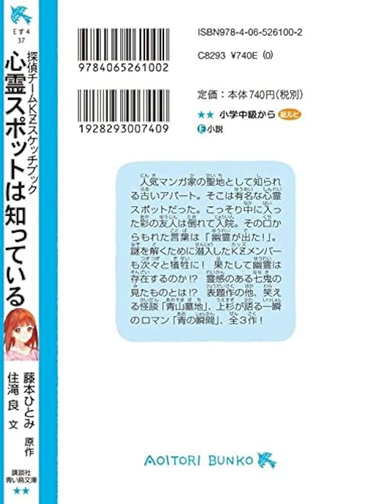探偵チームKZスケッチブック 心霊スポットは知っている (講談社