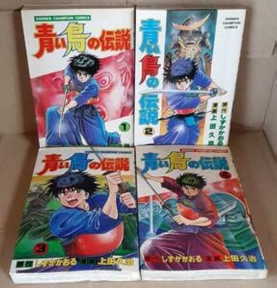 【中古】 青い鳥の伝説 ４/秋田書店/上田久治 中古】 青い鳥の伝説 4/秋田書店/上田久治