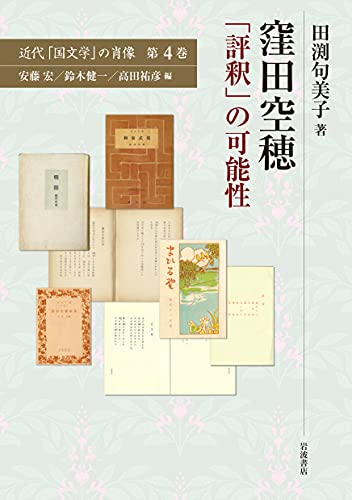 女房文学史論 王朝から中世へ／田渕句美子(著者) 女房文学史論――王朝から中世へ | 田渕 句美子 |本 | 通販 | Amazon