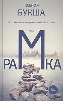 Hardcover Ramka [Russian] Book