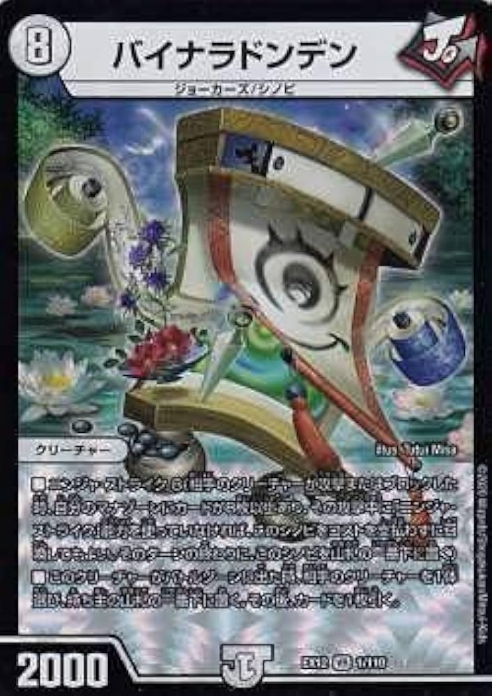 Amazon.co.jp: デュエルマスターズ DMEX12 1/110 バイナラ