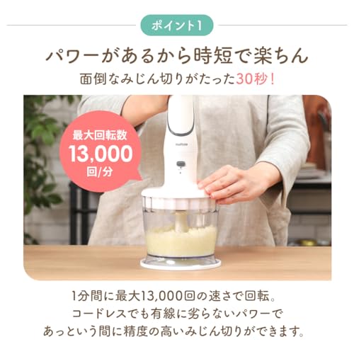 mottole ハンディブレンダー コードレス 充電式 の商品画像 2
