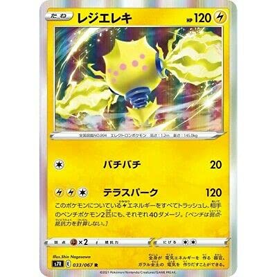 ポケモンカード R等レア、キラーのみ 約9,200枚 Amazon.co.jp: ポケモンカードゲーム S7R 033/067 レジエレキ 雷 (R