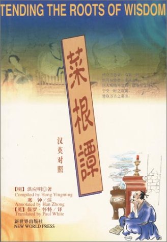 Tending the Roots of Wisdom (Chinese/English Ed... [Chinese] 7800055620 Book Cover