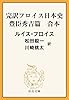 完訳　フロイス日本史　豊臣秀吉篇（合本） (中公文庫)