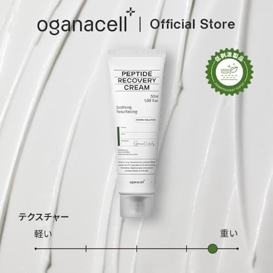 Amazon | オガナセル ペプチド リカバリークリーム 高保湿 肌バリア