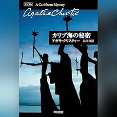 『カリブ海の秘密』のカバーアート
