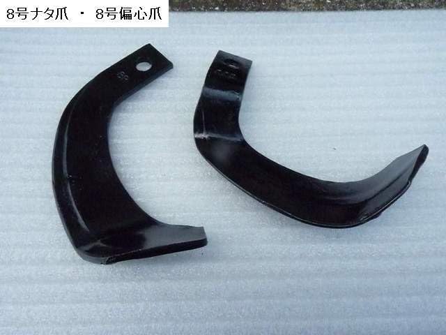 ヤンマー 管理機爪 12本 耕うん爪 耕運機爪 15-15