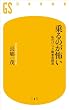 セール中のKindle本25：乗るのが怖い 私のパニック障害克服法 (幻冬舎新書)
