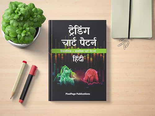 Hindi - Trading Candlesticks and Chart Pattern Book - Image 5