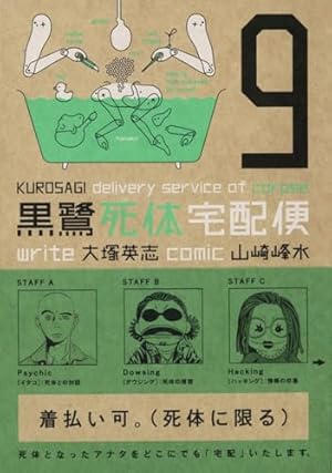 9/30迄の出品【動く死体】【ドイツ語】【黒枠】【FBB】【4枚セット】 Amazon.co.jp: 黒鷺死体宅配便 (25) (角川コミックス・エース) : 大塚