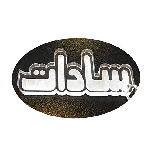 SADAAT Personalised Keyring Keychain Laser Cut
