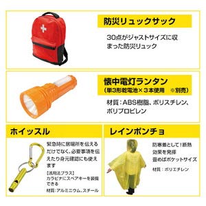 Amazon.co.jp: 山善 YAMAZEN 防災士監修 一次避難用 災害対策 30点