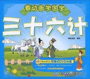Paperback see the movie, learn Guoxue : Sanshiliuji (with DVD Disc 1) (Paperback) [Chinese] Book