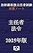 法令{放射線取扱主任者試験 対策ノート} 放射線取扱主任者対策ノート