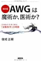 波動医学【EMA素粒子波動発生装置】AWG改良版★脳が活性化★定価181.5万円 波動医学【EMA素粒子波動発生装置】AWG改良版☆脳が活性化