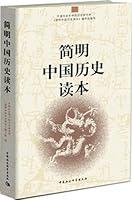 Concise Chinese History Reading (Chinese Edition) 7500490038 Book Cover