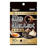 黒酢黒にんにく＋ 90粒(30日分) 熟成発酵 黒にんにく黒酢もろみ 卵黄油 使用 無臭 国産 原料国内製造 植物由来サプリメント 健康