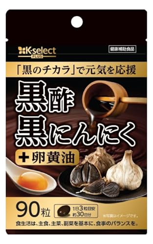 黒酢黒にんにく+ 90粒(30日分) 熟成発酵 黒にんにく黒酢もろみ 卵黄油 使用 無臭 国産 原料国内製造 植物由来サプリメント 健康