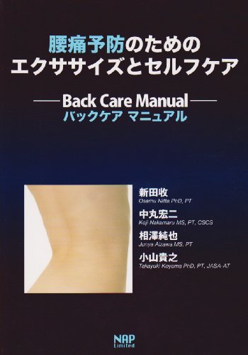 スマホ 無料電子書籍 腰痛予防のためのエクササイズとセルフケア―バックケアマニュアル バイ