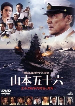 Amazon.co.jp: 聯合艦隊司令長官 山本五十六－太平洋戦争70年