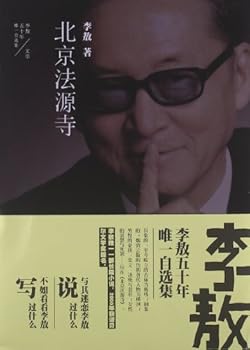 Paperback Li Ao. only 50 years of Selected Beijing Fayuan(Chinese Edition) [Chinese] Book