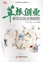 grass-roots business: catering business road map 7501791023 Book Cover